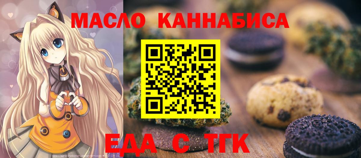 Еда ТГК марихуана  Вход с VPN  Еманжелинск 