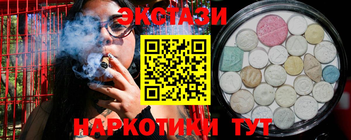 Ecstasy 250 мг  Ecstasy  Еманжелинск  Вход с VPN 