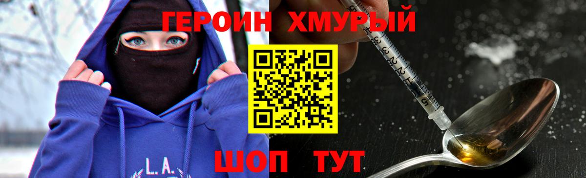 Героин белый Еманжелинск