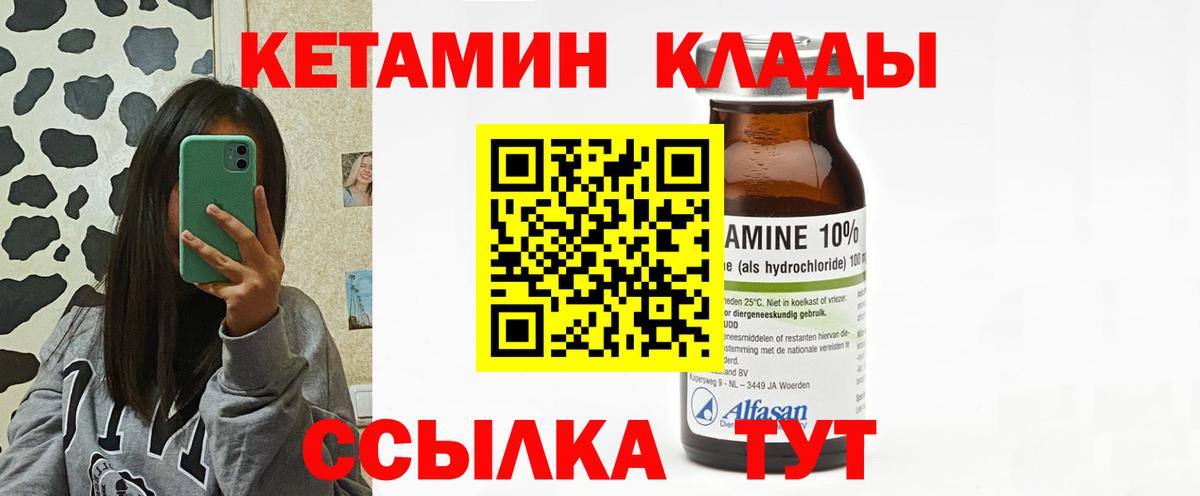 КЕТАМИН ketamine  Вход с VPN  Еманжелинск 
