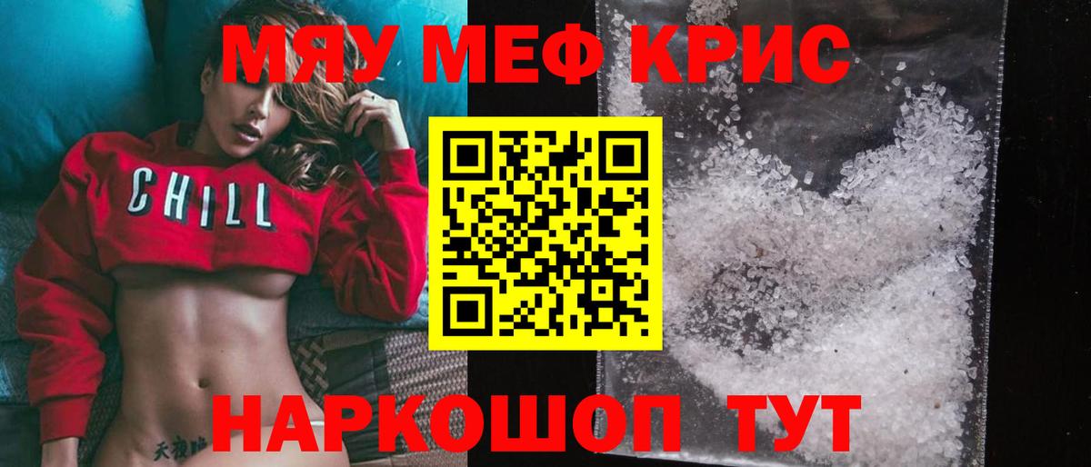 Мефедрон кристаллы Еманжелинск